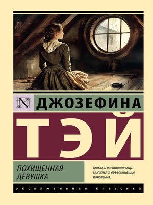 cover image of Похищенная девушка